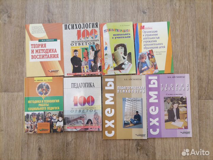 Продам книги по психологии и педагогике