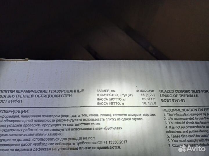 Керамическая плитка настенная остатки