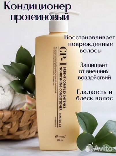 CP-1 Корейский бальзам для волос, кондиционер