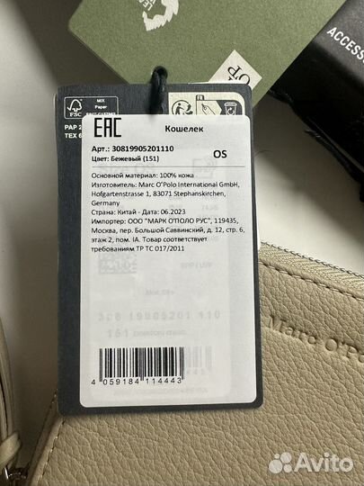 Кошелёк Marc O'Polo