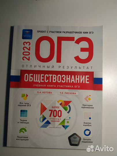 Учебная книга Огэ по обществознанию 700 заданий