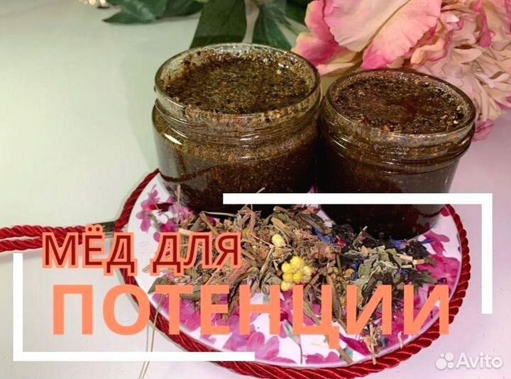 Любовный мед для мужчин