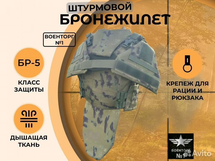 Бронежилет бр51