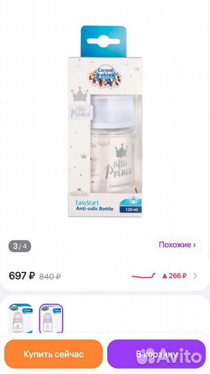 Бутылочки