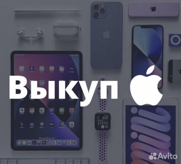 Ремонт / Скупка iPhone / Быстрый выкуп / Подбор