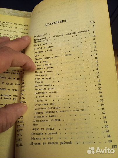 Русские заветные сказки. Изд.1992г. Книга