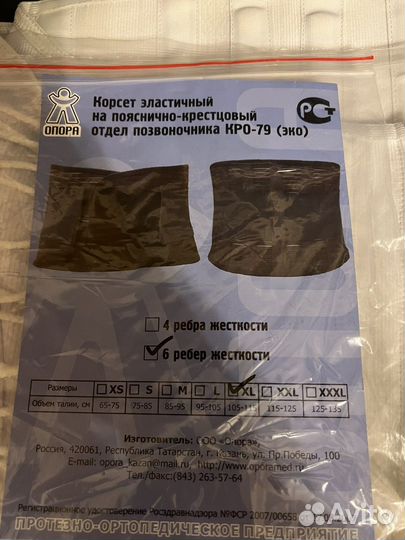 Корсет эластичный на пояснично крестцовый отдел