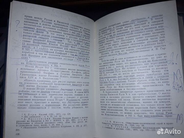 Очерки по истории русско - византийских отношений