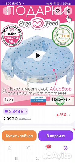 Подушка для кормления грудью