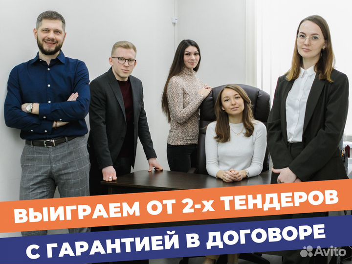 Тендерные специалисты / Тендерное сопровождение