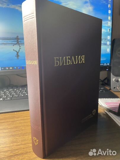 Библия новая