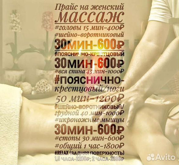 Массаж