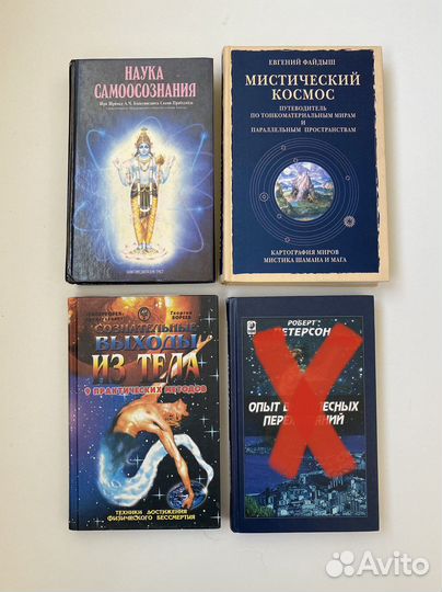 Книги эзотерика, мистика