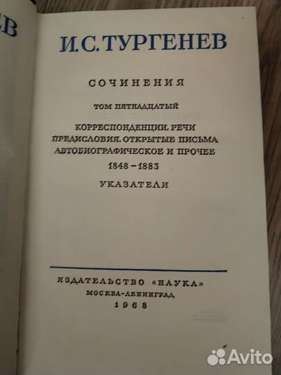 Тургенев И.С. Полный редкий сборник (30 книг)