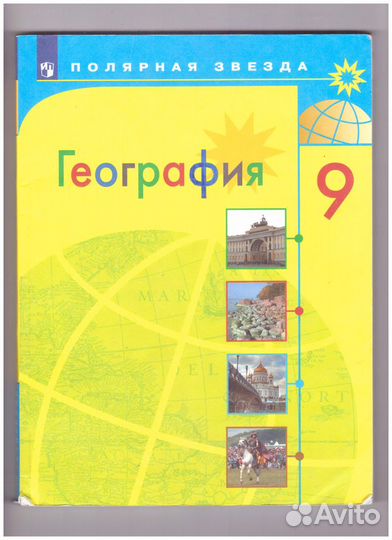 Учебник география 9 класс за 2021г. Алексеев