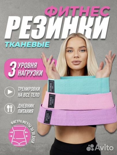 Резинка для фитнеса