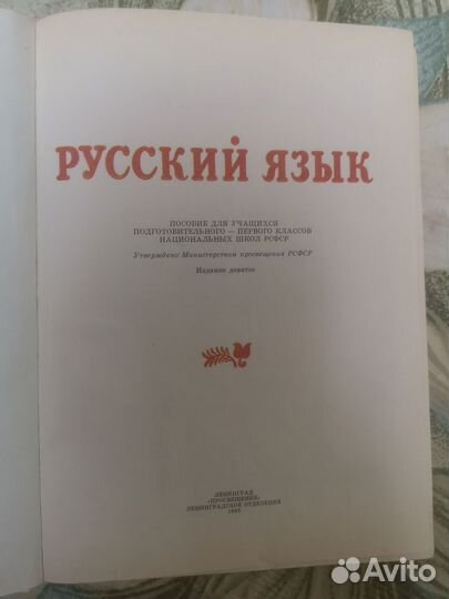 Русский язык