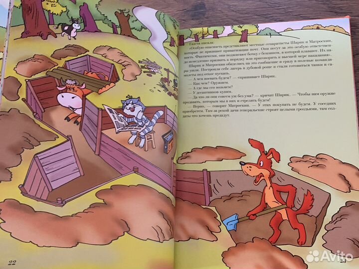 Новые порядки в простоквашино Успенский