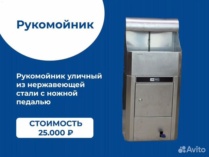 Рукомойник