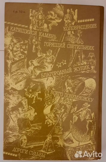 О. Генри. Избранные произведения