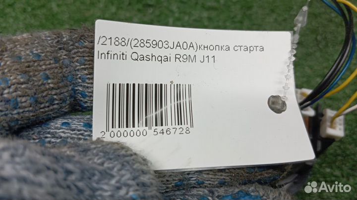 Кнопка старта Infiniti Q50