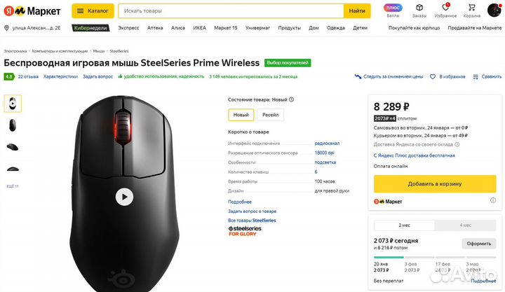 Компьютерная мышь SteelSeries Prime+ Wireless США