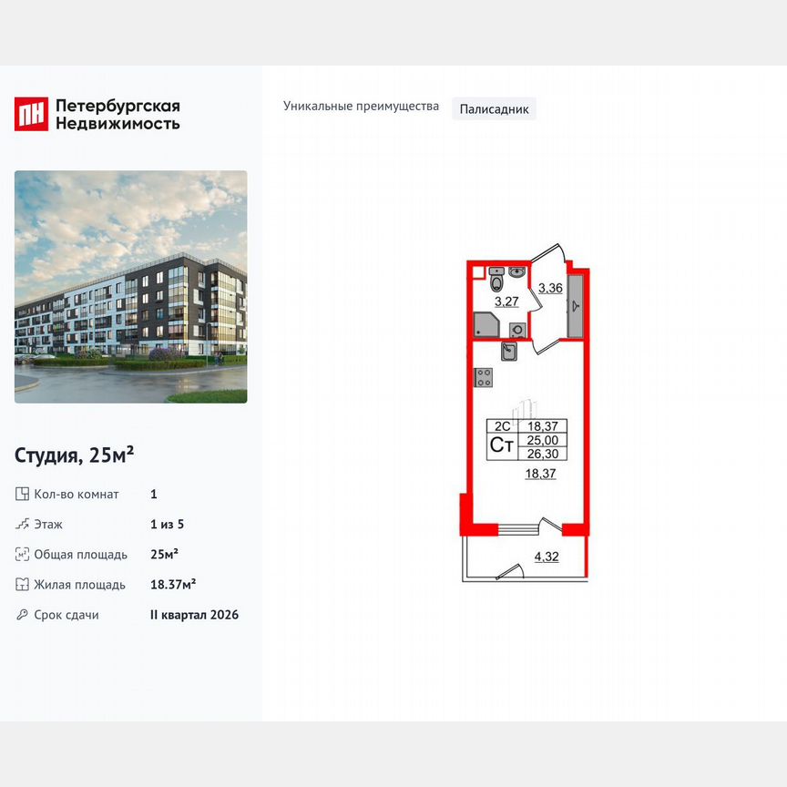 Квартира-студия, 25 м², 1/5 эт.