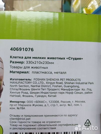 Клетка для грызунов триол