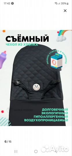 Шезлонг для новорожденных бу