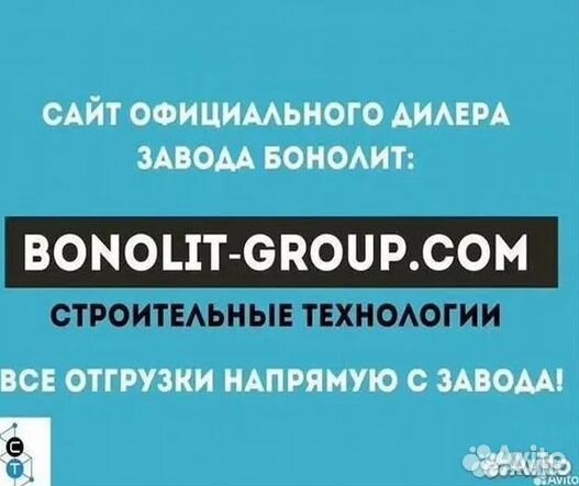 Газобетонные блоки Bonolit