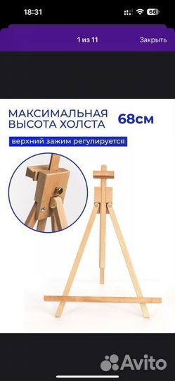 Мольберт настольный