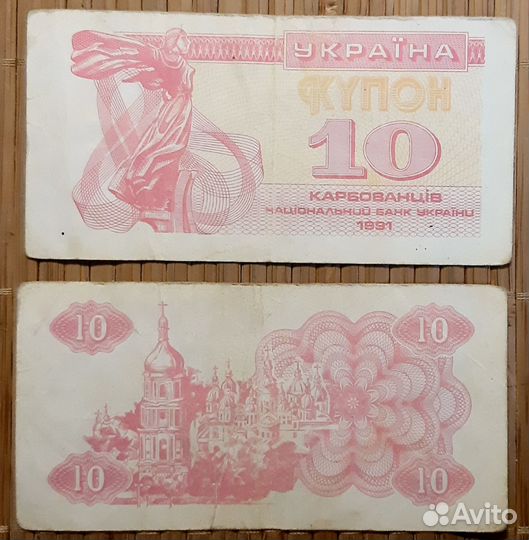 Денежные купоны Украины образца 1991 года