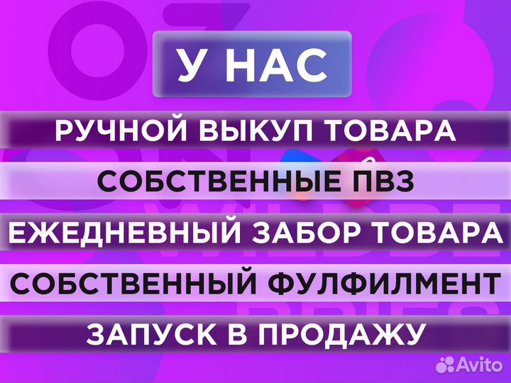 Самовыкуп товаров с Wildberries ozon