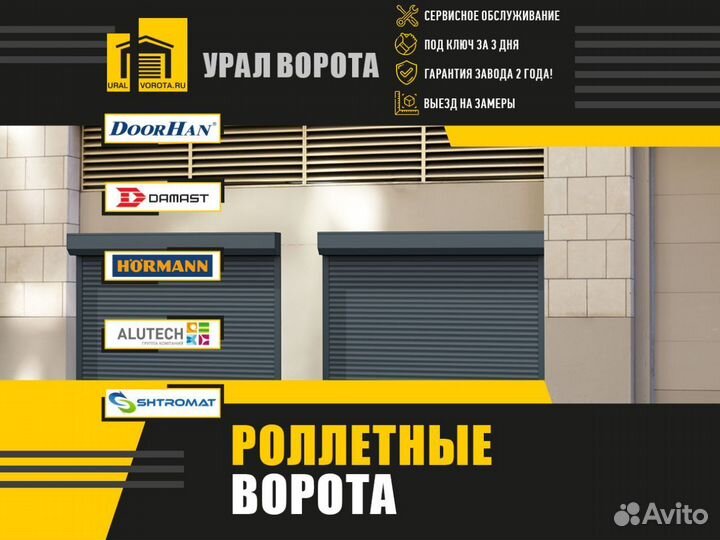 Роллетные ворота