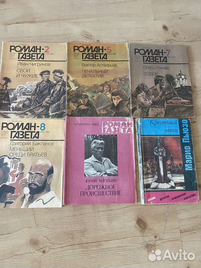 Роман- газета