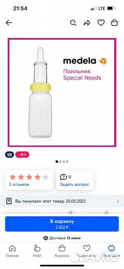 Бутылочка для кормления ребенка