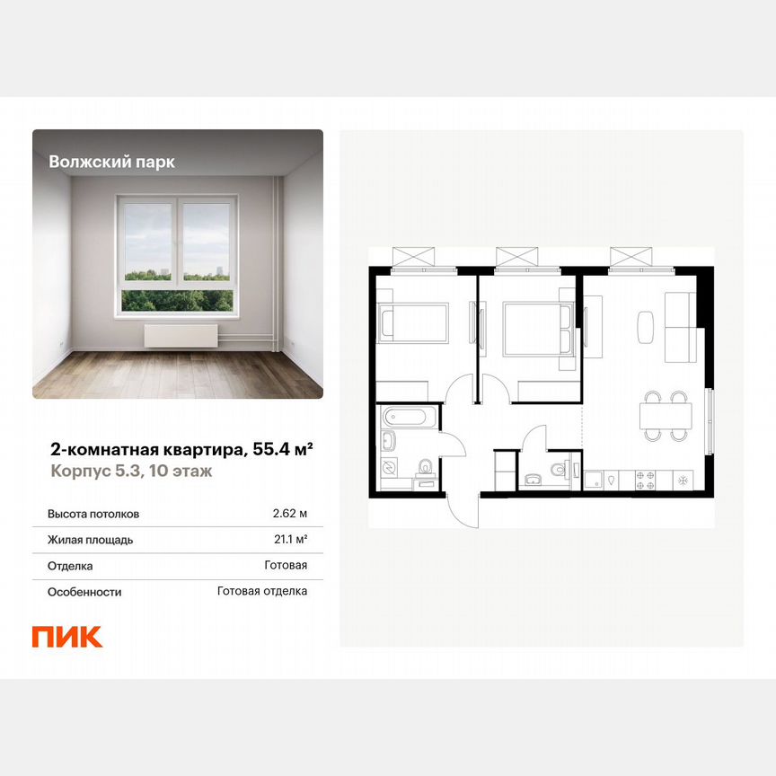 2-к. квартира, 55,4 м², 10/24 эт.