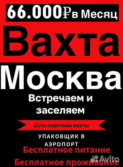 Упаковщик с проживанием Еженедельные выплаты