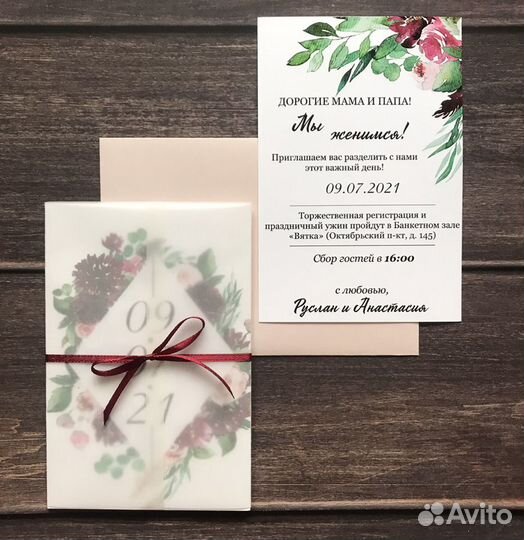 Свадебные приглашения