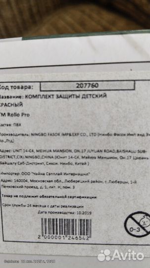 Защита коленей и локтей