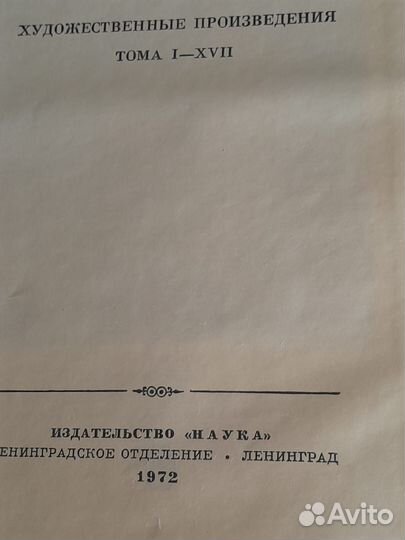 Достовский 17 томов, 1972 г.и