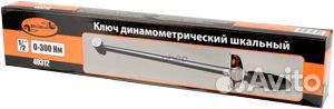 Ключ динамометрический шкальный 