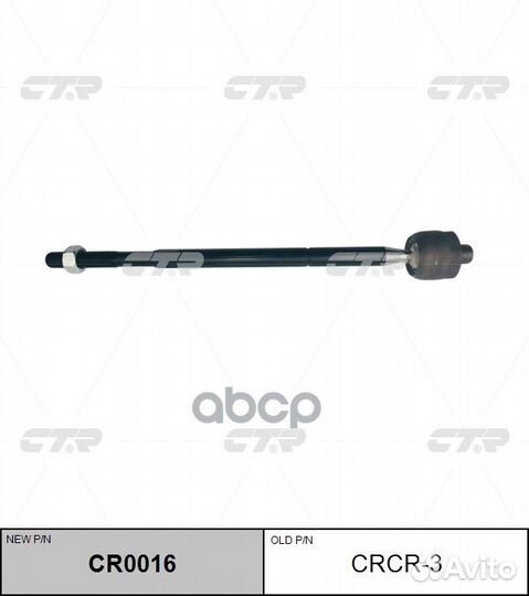 Тяга рулевого управления dodge RAM 2013-2015 CR