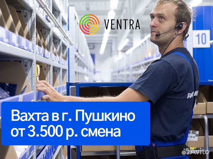 Упаковщик вахта