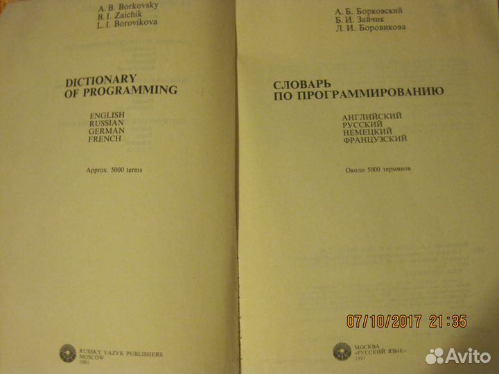 Словарь по программированию на анг.нем.фран.рус