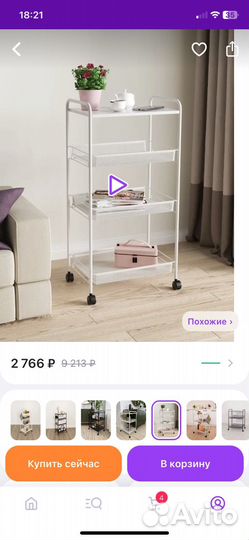 Этажерка на колесиках бу