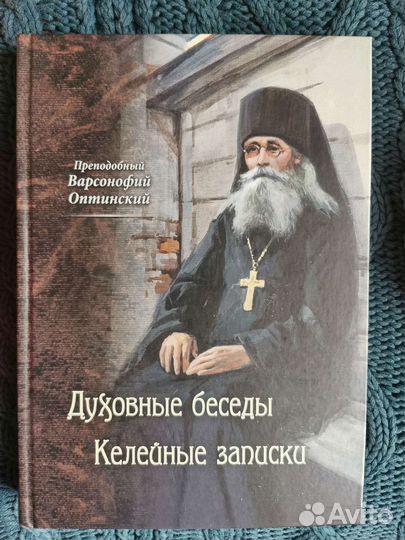 Преподобный Варсонофий Оптинский