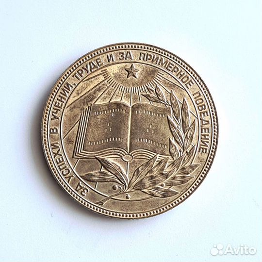 Медаль Серебряная школьная РСФСР образца 1985 года