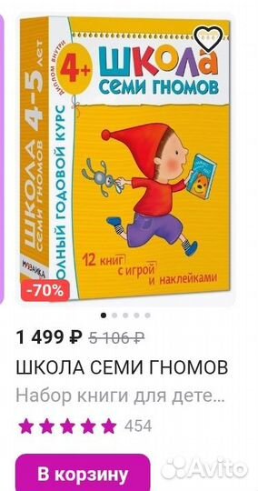 Школа семи гномов 4+