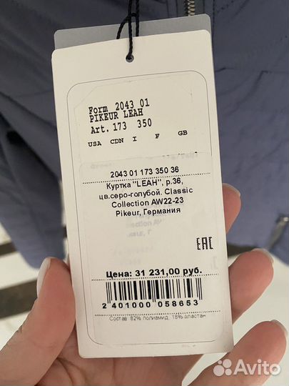 Куртка для верховой езды Pikeur